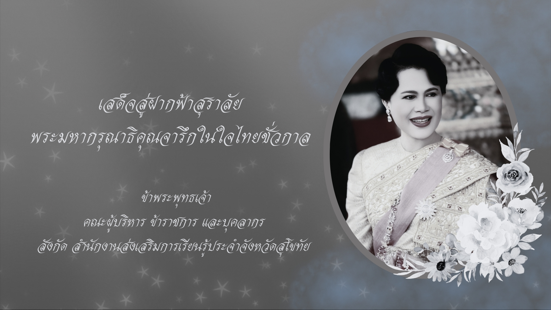 สกร.สุโขทัย